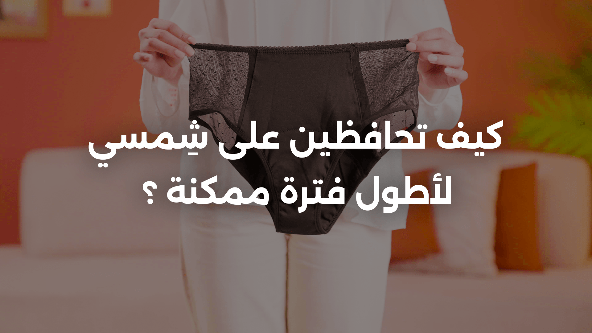 How to make your shemsi last longer?